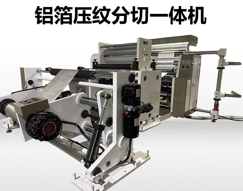 铝箔压纹分乐竞体育·乐竞官方网站,乐竞体育(中国)
